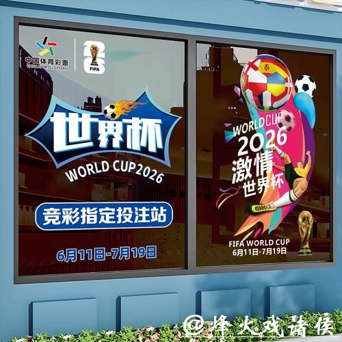 2026世界杯竞猜:不同赛制带来的竞猜挑战 2026世界杯竞猜:不同赛制带来的竞猜挑战