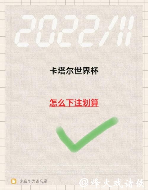 世界杯下注专家给出的专业建议